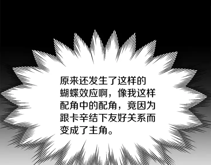 漫画《法师家族的恶少小儿子》第27话 再见小情人第87张图