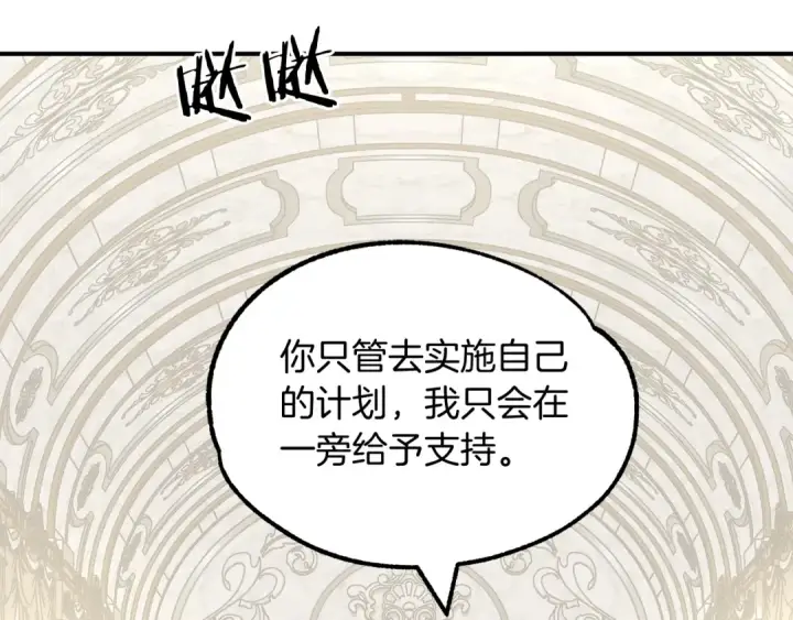 漫画《法师家族的恶少小儿子》第27话 再见小情人第91张图