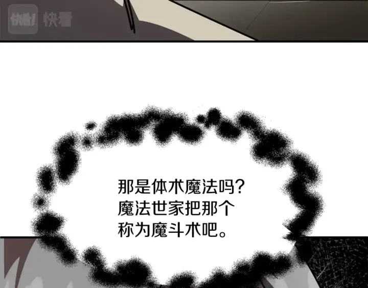 漫画《法师家族的恶少小儿子》第28话 这孩子..真不错第113张图