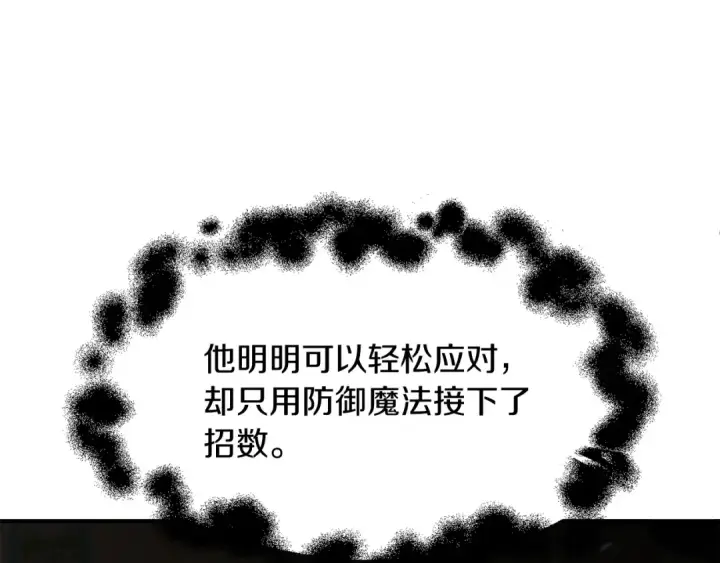 漫画《法师家族的恶少小儿子》第28话 这孩子..真不错第116张图