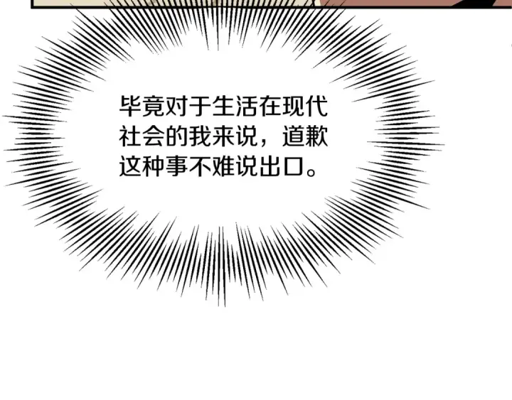 漫画《法师家族的恶少小儿子》第28话 这孩子..真不错第123张图