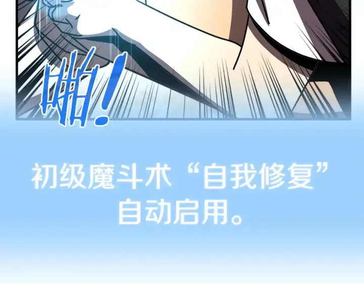 漫画《法师家族的恶少小儿子》第28话 这孩子..真不错第138张图