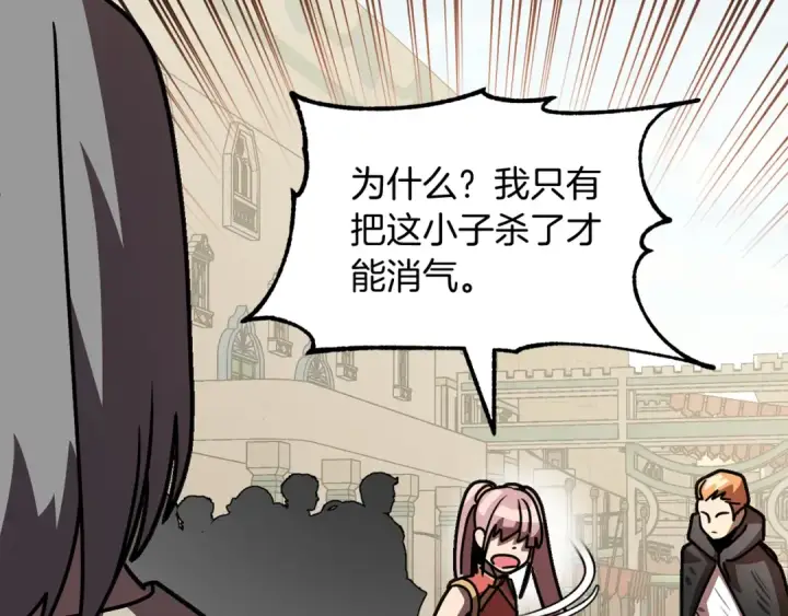 漫画《法师家族的恶少小儿子》第28话 这孩子..真不错第149张图