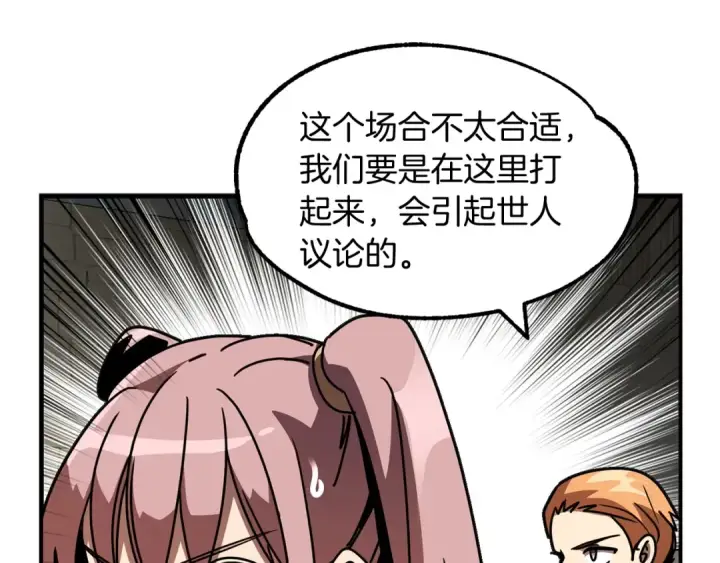 漫画《法师家族的恶少小儿子》第28话 这孩子..真不错第153张图