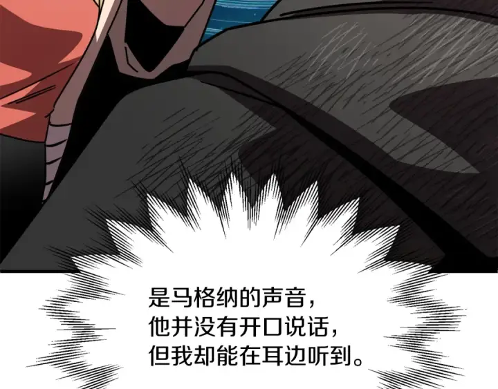 漫画《法师家族的恶少小儿子》第28话 这孩子..真不错第175张图