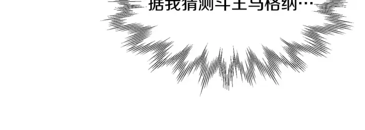 漫画《法师家族的恶少小儿子》第28话 这孩子..真不错第180张图