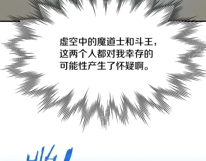 漫画《法师家族的恶少小儿子》第28话 这孩子..真不错第188张图