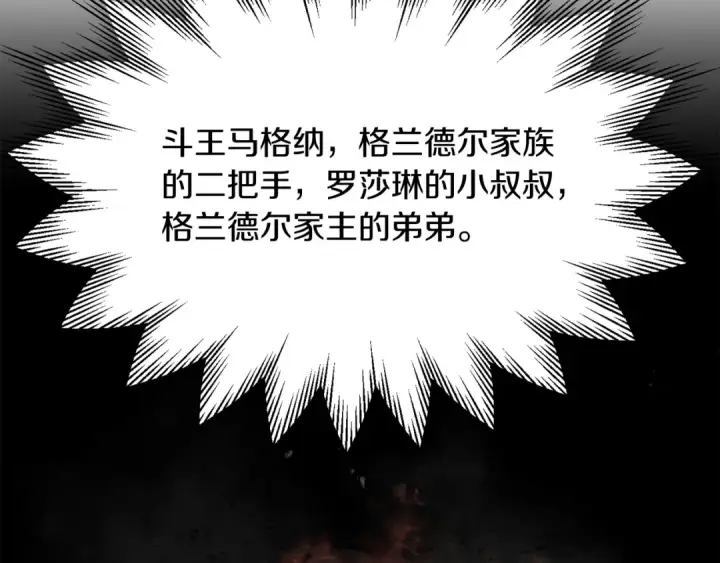 漫画《法师家族的恶少小儿子》第28话 这孩子..真不错第59张图