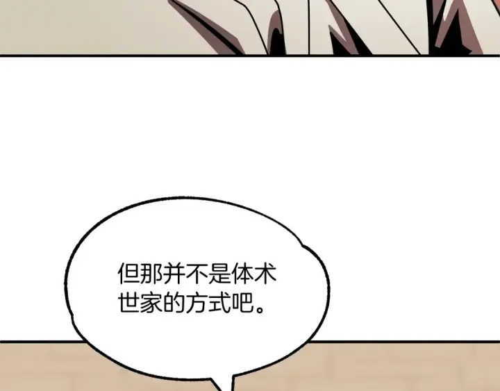 漫画《法师家族的恶少小儿子》第28话 这孩子..真不错第66张图