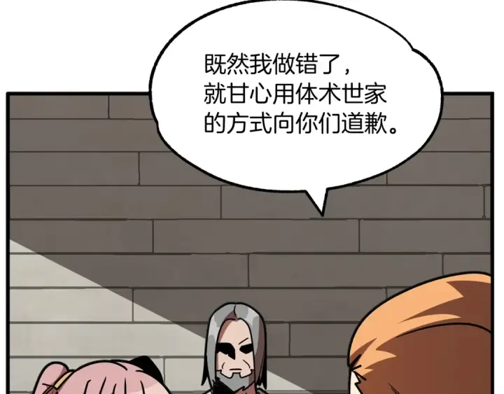 漫画《法师家族的恶少小儿子》第28话 这孩子..真不错第71张图
