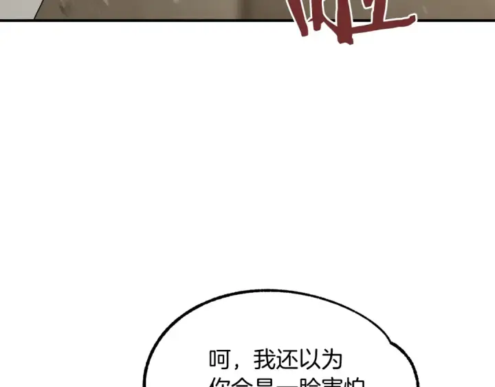 漫画《法师家族的恶少小儿子》第28话 这孩子..真不错第89张图