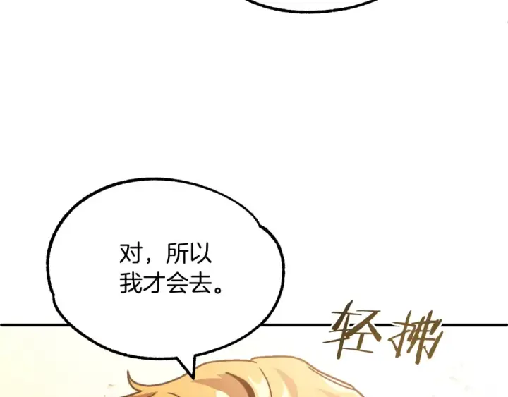 漫画《法师家族的恶少小儿子》第29话 变数第103张图