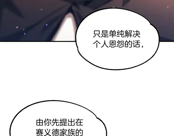 漫画《法师家族的恶少小儿子》第29话 变数第105张图