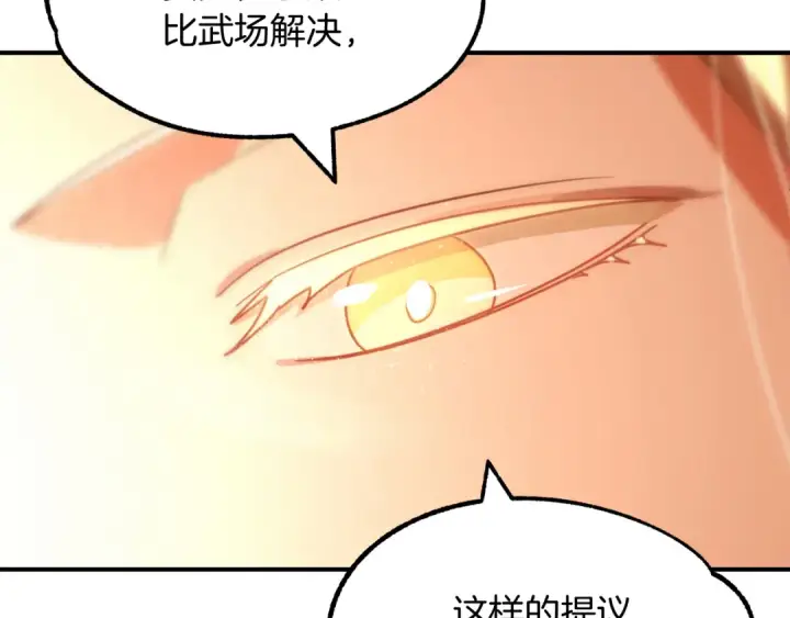 漫画《法师家族的恶少小儿子》第29话 变数第106张图
