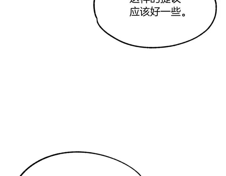 漫画《法师家族的恶少小儿子》第29话 变数第107张图