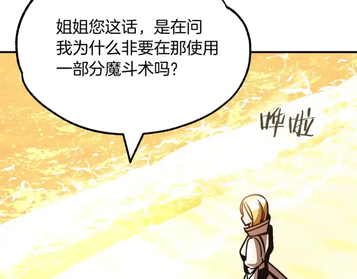漫画《法师家族的恶少小儿子》第29话 变数第108张图