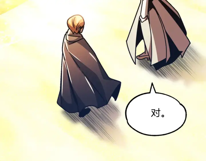 漫画《法师家族的恶少小儿子》第29话 变数第109张图