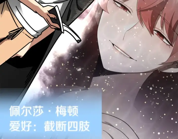 漫画《法师家族的恶少小儿子》第29话 变数第11张图