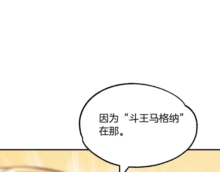 漫画《法师家族的恶少小儿子》第29话 变数第111张图