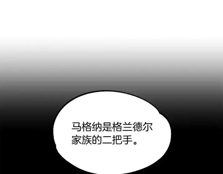 漫画《法师家族的恶少小儿子》第29话 变数第114张图