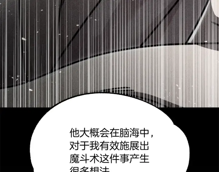 漫画《法师家族的恶少小儿子》第29话 变数第117张图
