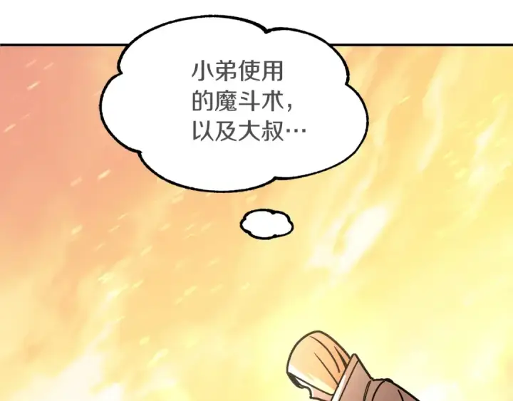 漫画《法师家族的恶少小儿子》第29话 变数第119张图