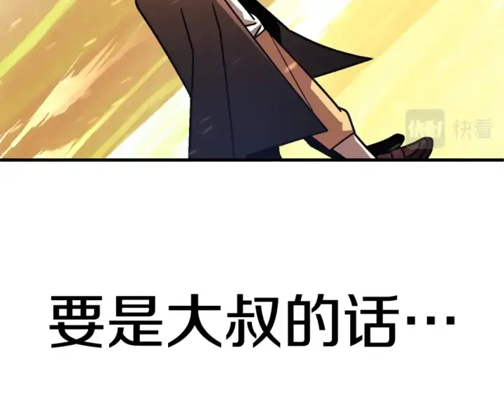 漫画《法师家族的恶少小儿子》第29话 变数第121张图