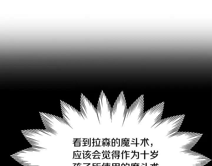 漫画《法师家族的恶少小儿子》第29话 变数第122张图