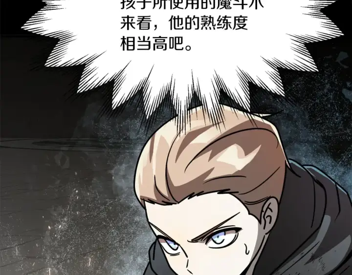 漫画《法师家族的恶少小儿子》第29话 变数第123张图