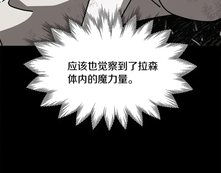 漫画《法师家族的恶少小儿子》第29话 变数第125张图