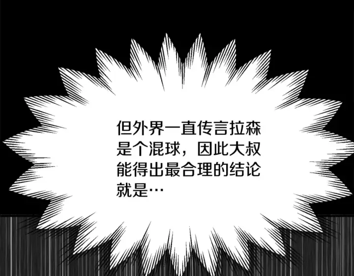 漫画《法师家族的恶少小儿子》第29话 变数第126张图