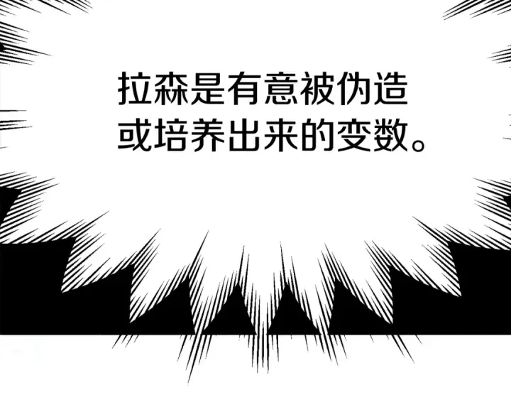 漫画《法师家族的恶少小儿子》第29话 变数第130张图