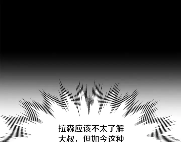 漫画《法师家族的恶少小儿子》第29话 变数第135张图