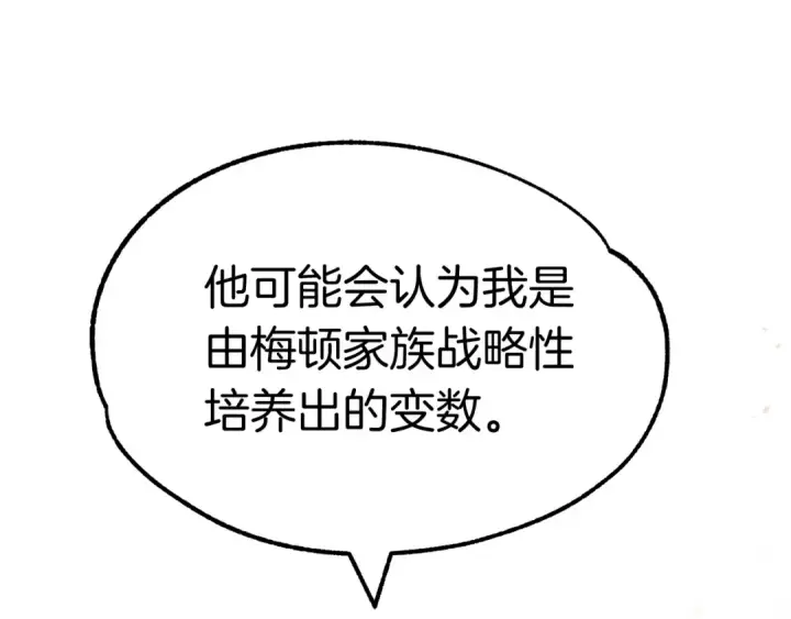 漫画《法师家族的恶少小儿子》第29话 变数第139张图