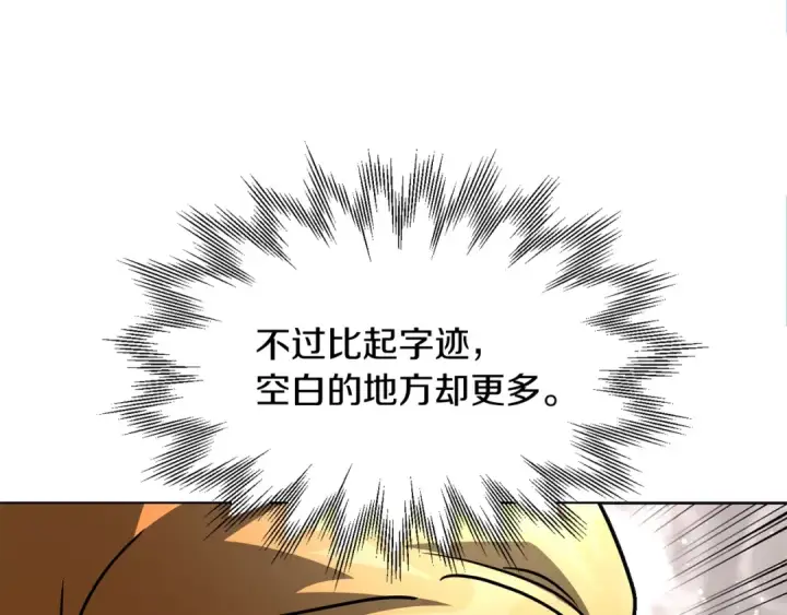 漫画《法师家族的恶少小儿子》第29话 变数第14张图