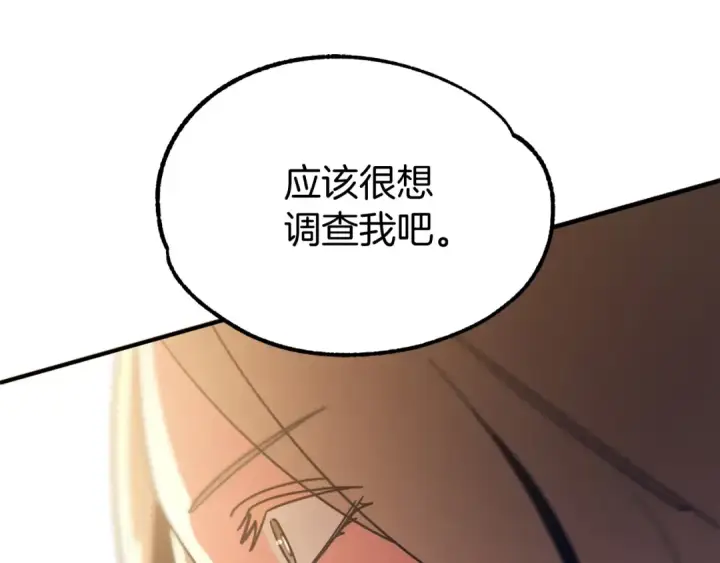 漫画《法师家族的恶少小儿子》第29话 变数第142张图
