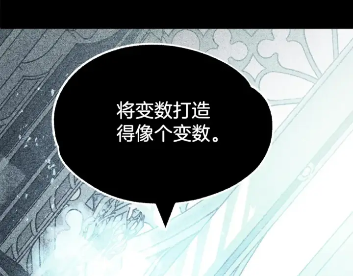 漫画《法师家族的恶少小儿子》第29话 变数第145张图