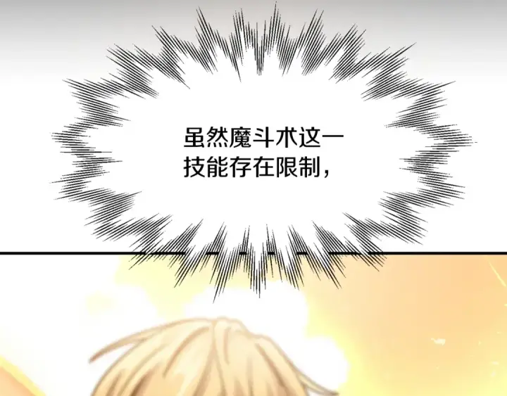 漫画《法师家族的恶少小儿子》第29话 变数第149张图