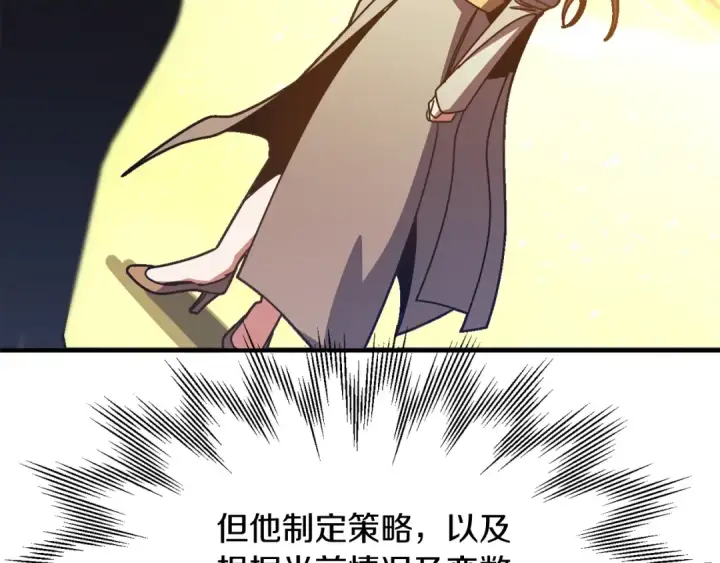 漫画《法师家族的恶少小儿子》第29话 变数第151张图