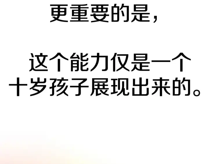 漫画《法师家族的恶少小儿子》第29话 变数第153张图