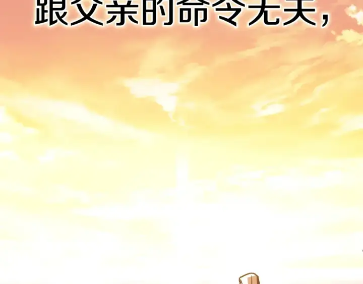 漫画《法师家族的恶少小儿子》第29话 变数第158张图