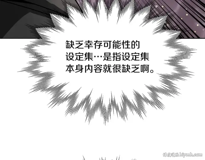 漫画《法师家族的恶少小儿子》第29话 变数第16张图