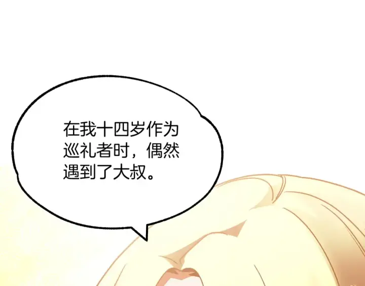 漫画《法师家族的恶少小儿子》第29话 变数第161张图
