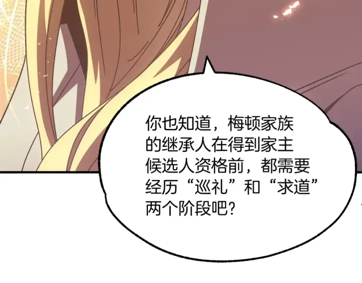 漫画《法师家族的恶少小儿子》第29话 变数第163张图