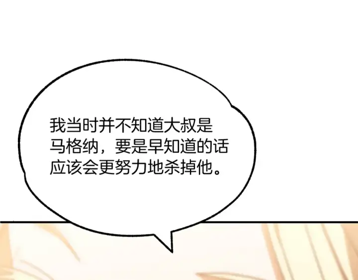 漫画《法师家族的恶少小儿子》第29话 变数第165张图