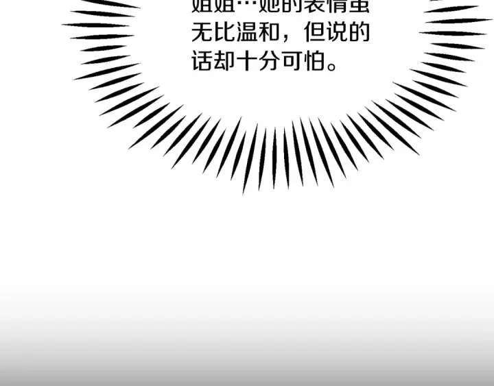 漫画《法师家族的恶少小儿子》第29话 变数第167张图