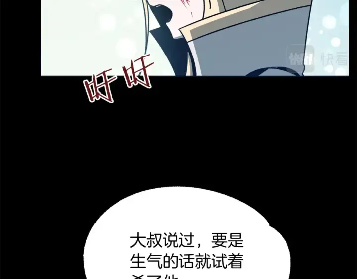 漫画《法师家族的恶少小儿子》第29话 变数第169张图