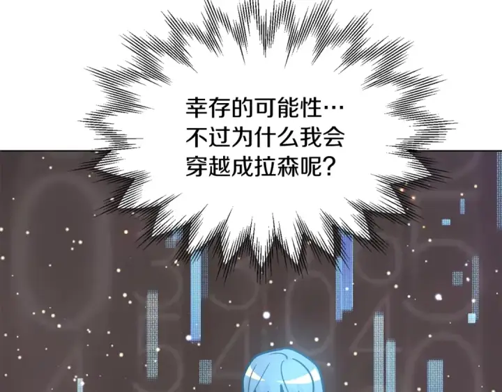 漫画《法师家族的恶少小儿子》第29话 变数第17张图