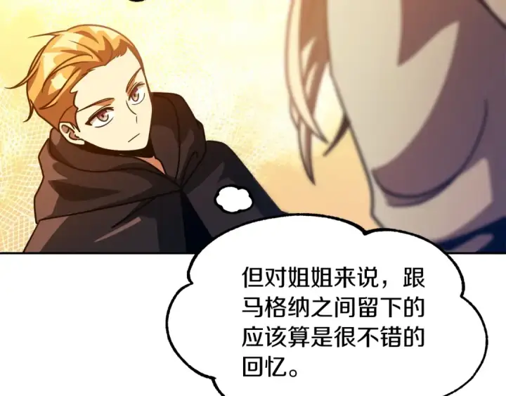 漫画《法师家族的恶少小儿子》第29话 变数第175张图