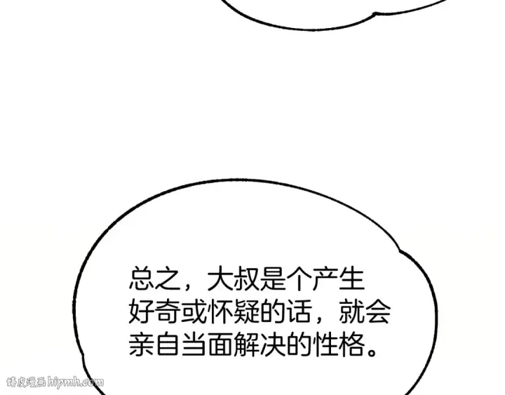 漫画《法师家族的恶少小儿子》第29话 变数第176张图